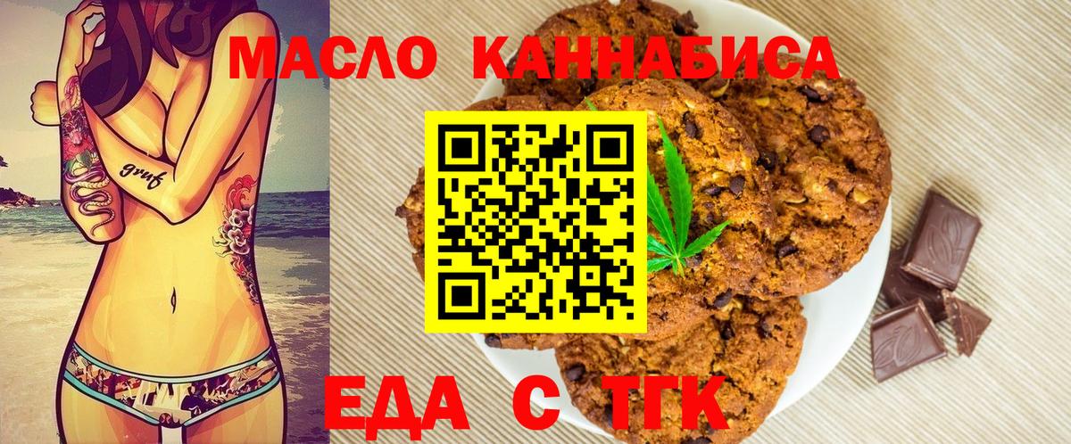 Еда ТГК марихуана Тверь