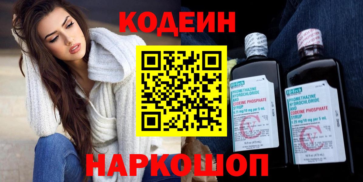 Тверь  Codein напиток Lean (лин)  Codein Purple Drank  Вход с VPN 