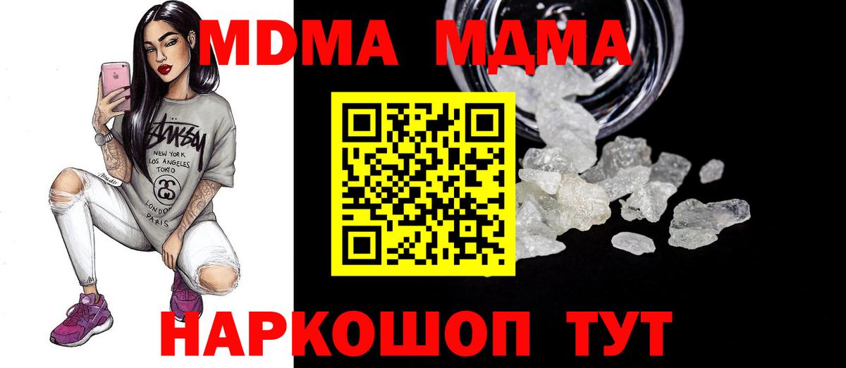 МДМА кристаллы Тверь
